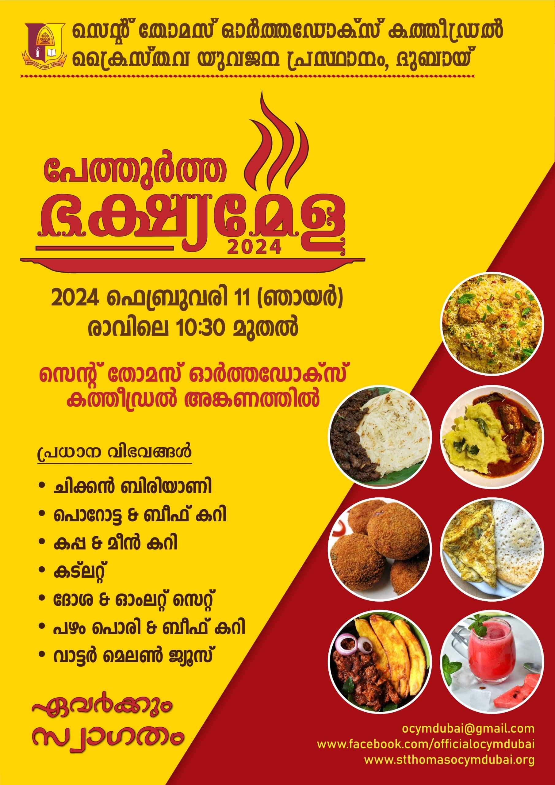 പേത്തുർത്ത ഭക്ഷ്യമേള-2024